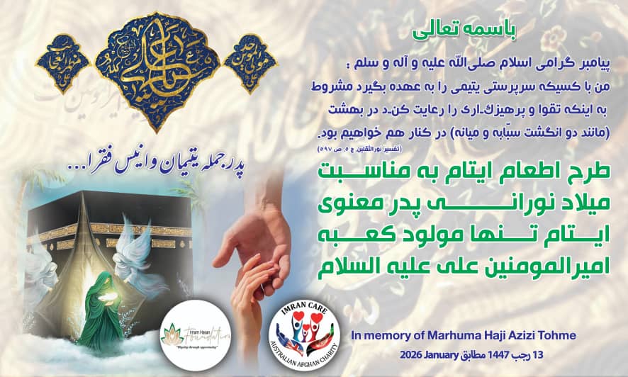 13-01-2026 – Meals for Orphans 13th Rajab 1447